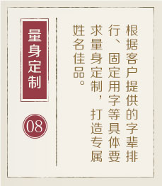 日土起名流程八
